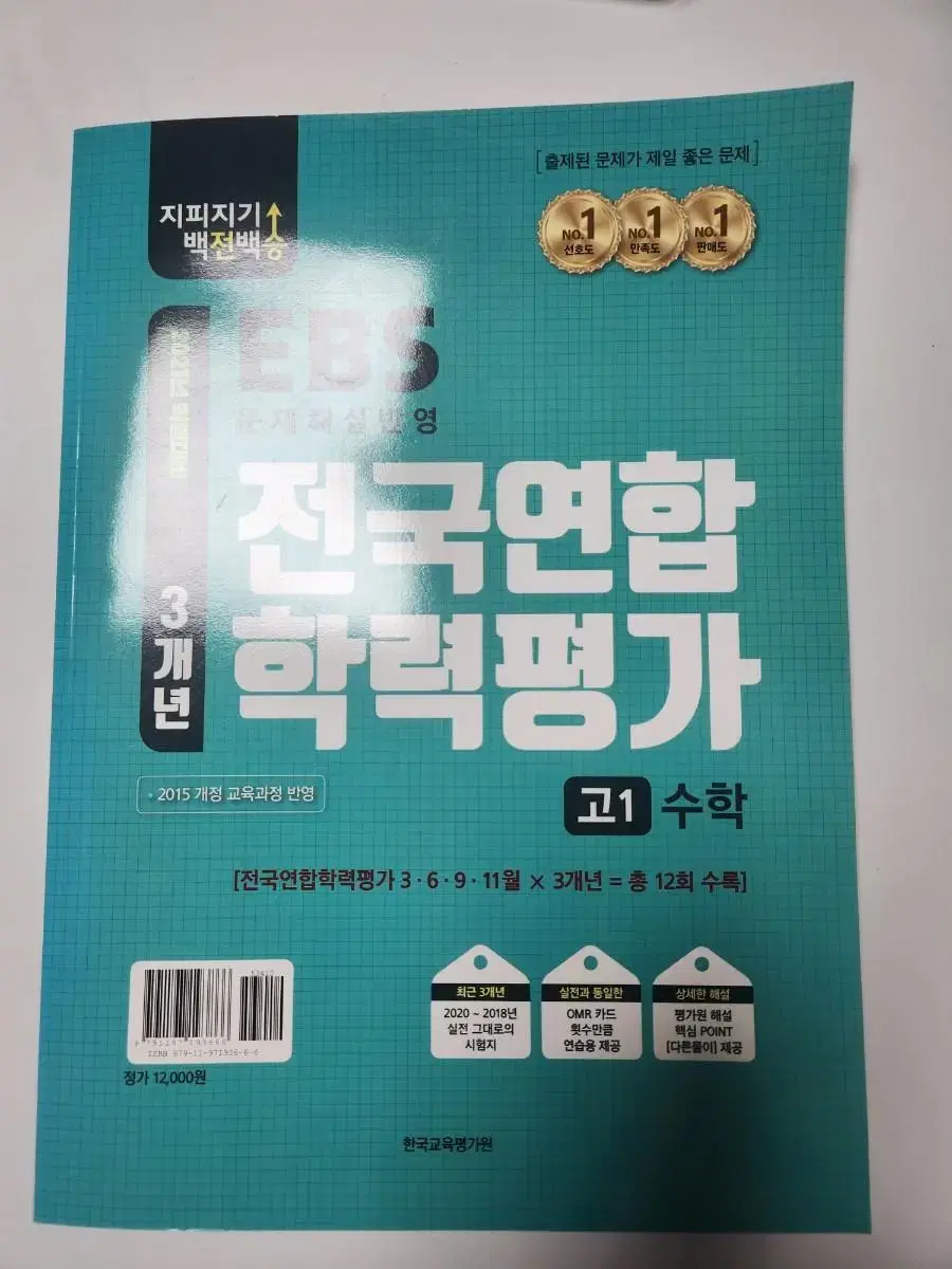 전국학력평가 2021 EBS 고1